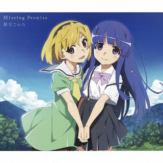 CD)鈴木このみ/Missing Promise(アニメ盤)（ＤＶＤ付）(USSW-310)(2021/08/25発売)