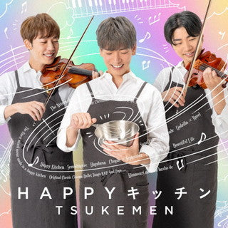 CD)HAPPYキッチン TSUKEMEN(KICC-1582)(2021/08/25発売)