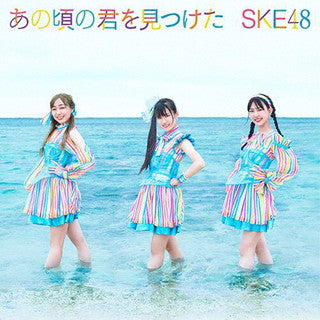 CD)SKE48/あの頃の君を見つけた（Type-A）（初回出荷限定盤）（ＤＶＤ付）(AVCD-61112)(2021/09/01発売)
