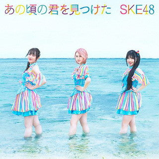 CD)SKE48/あの頃の君を見つけた（Type-C）（初回出荷限定盤）（ＤＶＤ付）(AVCD-61114)(2021/09/01発売)