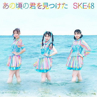 CD)SKE48/あの頃の君を見つけた（Type-A）（通常盤）（ＤＶＤ付）(AVCD-61115)(2021/09/01発売)