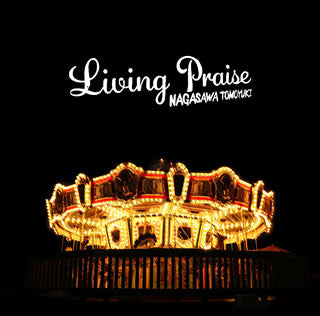 CD)長澤知之/LIVING PRAISE(POCS-23014)(2021/08/04発売)