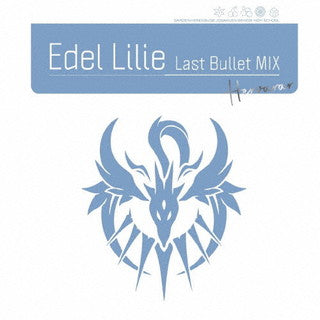 CD)「アサルトリリィ Last Bullet」～Edel Lilie(Last Bullet MIX)(ヘルヴォルVer.)(BRMM-10455)(2021/09/08発売)