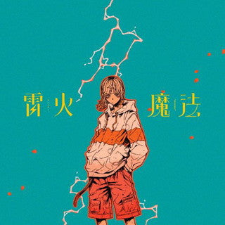 CD)ナナヲアカリ/雷火/魔法（完全生産限定盤）（Blu-ray付）(AICL-4071)(2021/08/11発売)