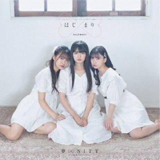 CD)夢∞NITY/はじまり(MVOU-1)(2021/09/28発売)