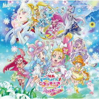 CD)「映画トロピカル～ジュ!プリキュア 雪のプリンセスと奇跡の指輪!」主題歌シングル（ＤＶＤ付）(MJSS-9300)(2021/10/20発売)