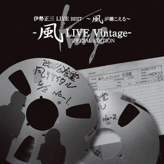 CD)伊勢正三/伊勢正三LIVE BEST～風が聴こえる～風LIVE Vintage-SPECIAL EDETION(FLCF-4525)(2021/09/22発売)