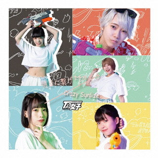 CD)TA女子/明日に繋げサヨナラ/Crazy Sunlize(E盤)(TYPJ-15)(2021/09/14発売)