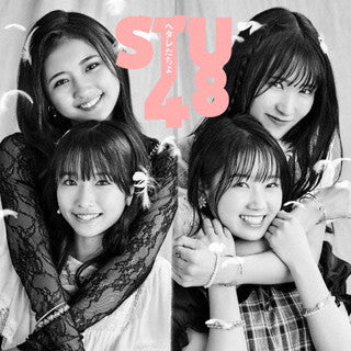 CD)STU48/ヘタレたちよ(Type B)（通常盤）（ＤＶＤ付）(KIZM-707)(2021/10/20発売)