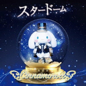 CD)シナモロール/スタードーム（通常盤）(PCCG-70484)(2021/11/04発売)