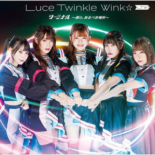 CD)Luce Twinkle Wink☆/ターミナル～僕ら,あるべき場所～（通常盤B）(GNCA-652)(2021/11/24発売)