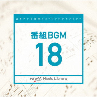 CD)日本テレビ音楽ミュージックライブラリー 番組BGM18(VPCD-86623)(2021/10/20発売)