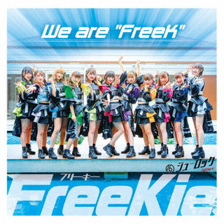 CD)FreeKie/We are ”FreeK”(Type-I)(#ジューロック Ver.)(TKCA-75018)(2021/10/27発売)