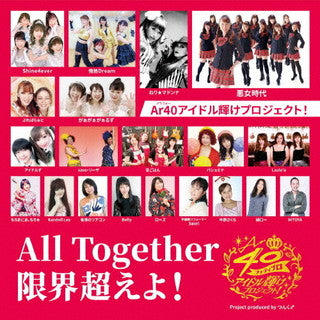 CD)アラフォーアイドル輝け!プロジェクト/All Together限界超えよ!(TEI-208)(2021/10/06発売)