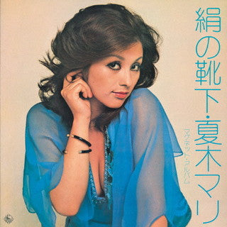 CD)夏木マリ/絹の靴下～マグネット・アルバム～(KICX-5427)(2021/11/17発売)