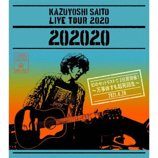 CD)斉藤和義/KAZUYOSHI SAITO LIVE TOUR 2020”202020”幻のセットリストで2日間開催!～万事休すも起死回生～Live at 中野サンプラザホール 2021.4.28（初回出荷限定盤）(VIZL-1932)(2021/10/27発売)