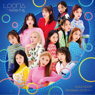 CD)LOONA/HULA HOOP/StarSeed～カクセイ～（通常盤/初回プレス）(UPCH-89461)(2021/10/20発売)