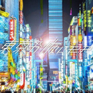CD)幻色シアター/東京が怖い e.p.(DOLU-38)(2021/11/03発売)