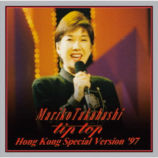 CD)髙橋真梨子/MARIKO TAKAHASHI ”tip top” HONG KONG SPECIAL VERSION ’97(VICL-65623)(2021/12/01発売)