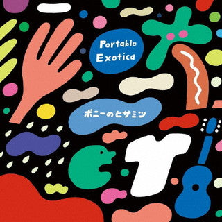 CD)ポニーのヒサミツ/Portable Exotica(TETRA-1038)(2021/11/03発売)