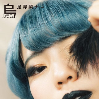 CD)足浮梨ナコ/烏(TUR-48)(2021/11/10発売)