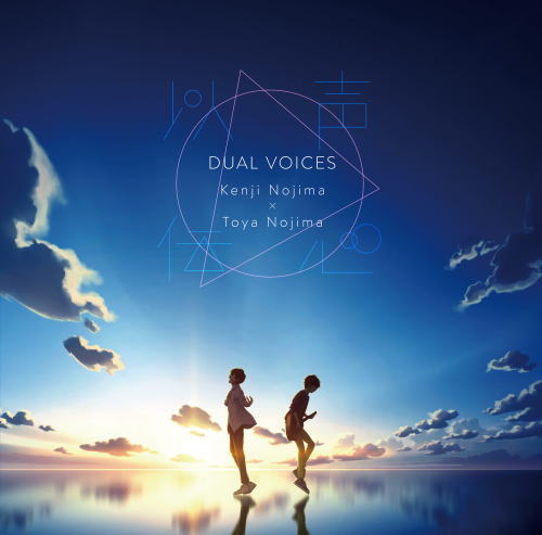 CD)以声伝心-DUAL VOICES- 野島健児x野島透也(初回限定盤)（ＤＶＤ付）(UICZ-9203)(2021/12/08発売)