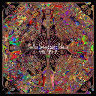 CD)Hello Sleepwalkers/夢遊ノ果テヨリ(AZCS-1102)(2021/12/08発売)