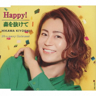 CD)氷川きよし/Happy!/森を抜けて(D TYPE)(COCA-17943)(2021/12/07発売)