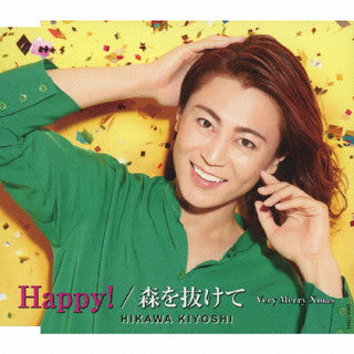 CD)氷川きよし/Happy!/森を抜けて(E TYPE)(COCA-17944)(2021/12/07発売)