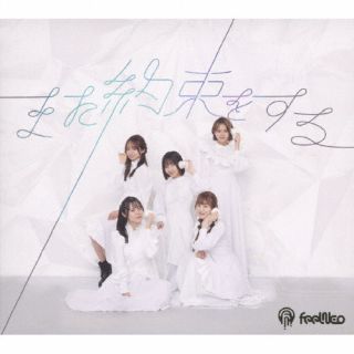 CD)feelNEO/また約束をする。(NEO-1001)(2021/12/19発売)