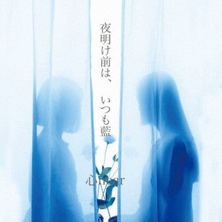 CD)心near/夜明け前は,いつも藍(PRSR-9)(2021/12/15発売)