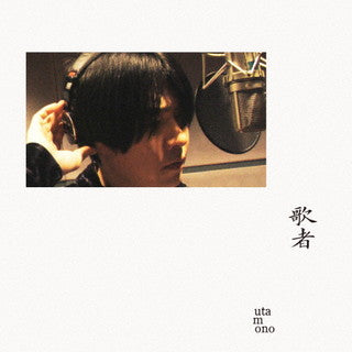 CD)山内総一郎/歌者 -utamono-（通常盤）(AICL-4187)(2022/03/16発売)