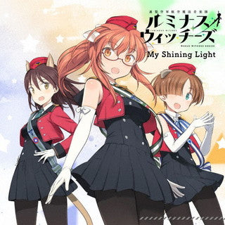 CD)ルミナスウィッチーズ/My Shining Light(ZMCZ-15301)(2022/02/25発売)