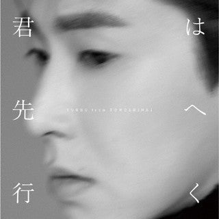 CD)YUNHO from 東方神起/君は先へ行く（通常盤）(AVCK-79785)(2022/02/09発売)