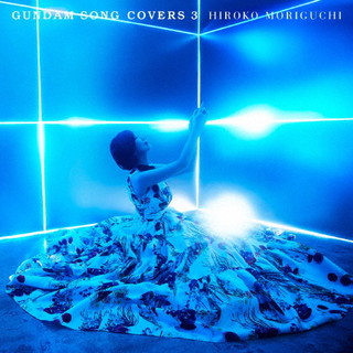 CD)森口博子/GUNDAM SONG COVERS 3（通常盤）(KICS-4039)(2022/03/09発売)