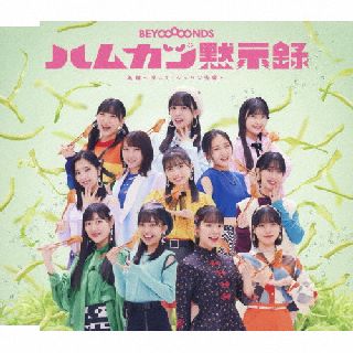CD)BEYOOOOONDS/英雄～笑って!ショパン先輩～/ハムカツ黙示録（通常盤B）(EPCE-7673)(2022/03/02発売)