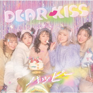 CD)DEAR KISS/ハッピー(初回限定盤B）（KISS盤)(VIZL-2016)(2022/03/16発売)