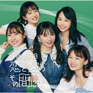 CD)NMB48/恋と愛のその間には（Type-C）（ＤＶＤ付）(YRCS-90208)(2022/02/23発売)【初回／特典あり】