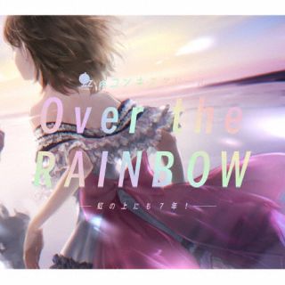 CD)虹のコンキスタドール/Over the RAINBOW～虹の上にも7年!～（Blu-ray付）(KIZC-667)(2022/04/13発売)