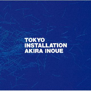 CD)井上鑑/TOKYO INSTALLATION(MHCL-30712)(2022/03/23発売)
