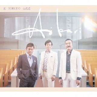 CD)KOBUDO-古武道-/光(CVOV-10071)(2022/04/06発売)