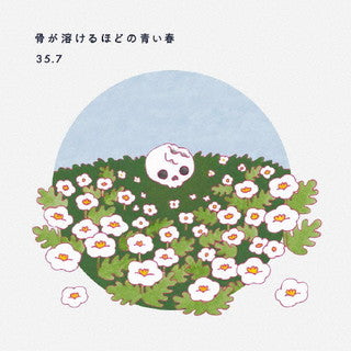 CD)35.7/骨が溶けるほどの青い春(DODR-1)(2022/03/23発売)