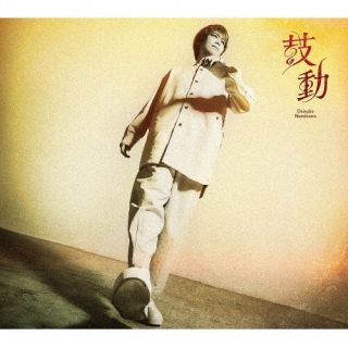 CD)浪川大輔/鼓動(初回限定生産盤/豪華盤B)（Blu-ray付）(LACM-34262)(2022/05/18発売)