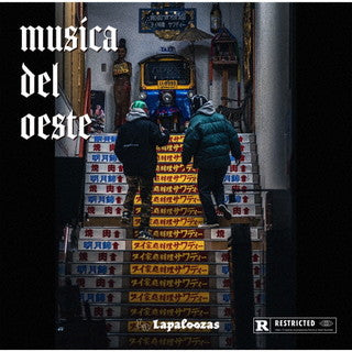 CD)LaLapaloozas/musica del oeste(RFMCD-13)(2022/04/13発売)
