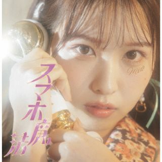 CD)miao/スマホ魔法（Type-C）(FORZA-10006)(2022/05/25発売)