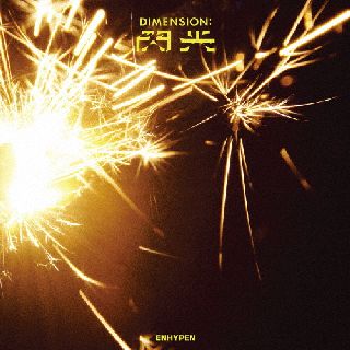 CD)ENHYPEN/DIMENSION : 閃光(通常盤・初回プレス)(TYCT-39173)(2022/05/03発売)