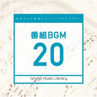CD)日本テレビ音楽 ミュージックライブラリー ～番組 BGM 20(VPCD-86780)(2022/04/20発売)