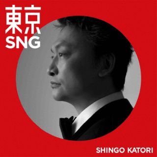 CD)SHINGO KATORI/東京SNG(初回限定・GOLDBANG!)(WPCL-13382)(2022/04/13発売)【特典あり】