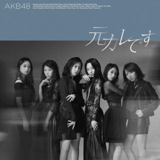 CD)AKB48/元カレです(初回限定盤/Type B)（ＤＶＤ付）(KIZM-90727)(2022/05/18発売)