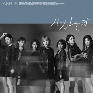 CD)AKB48/元カレです(初回限定盤/Type C)（ＤＶＤ付）(KIZM-90729)(2022/05/18発売)